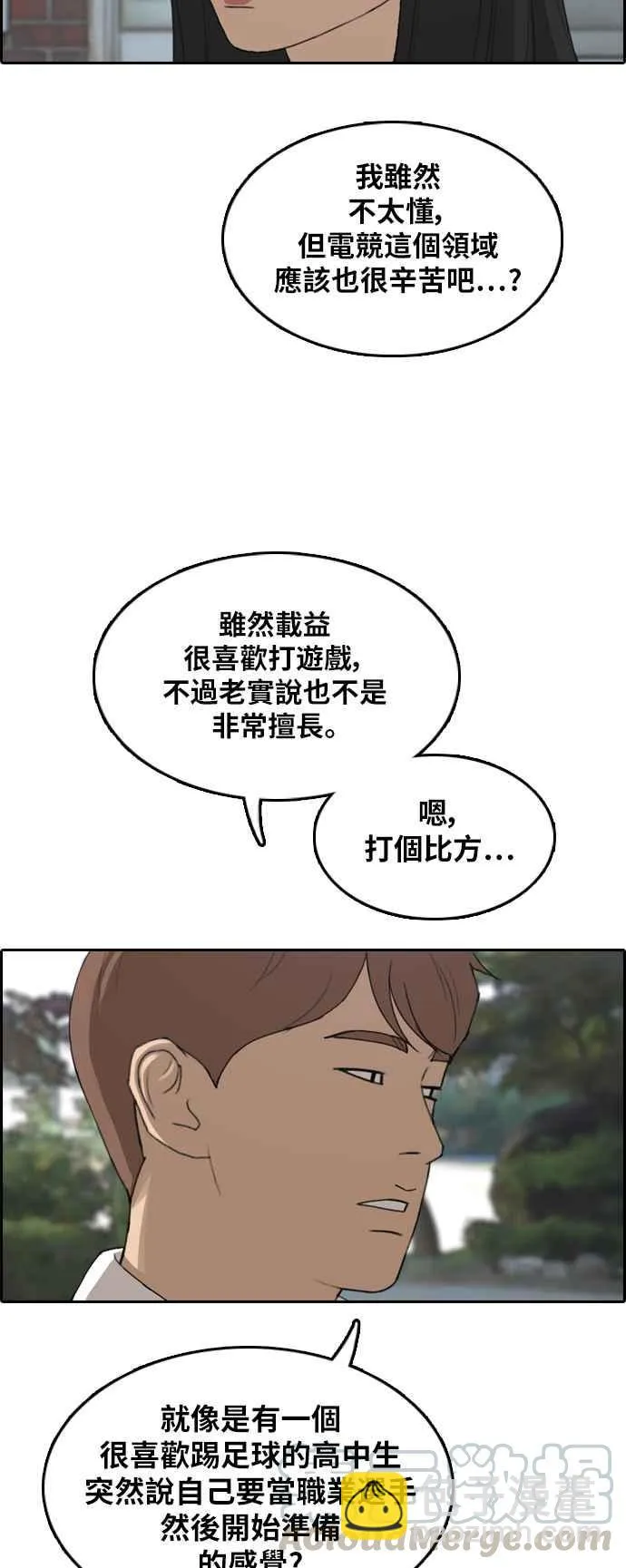 [第306话] 敏芝的生日礼物(1) 第37页