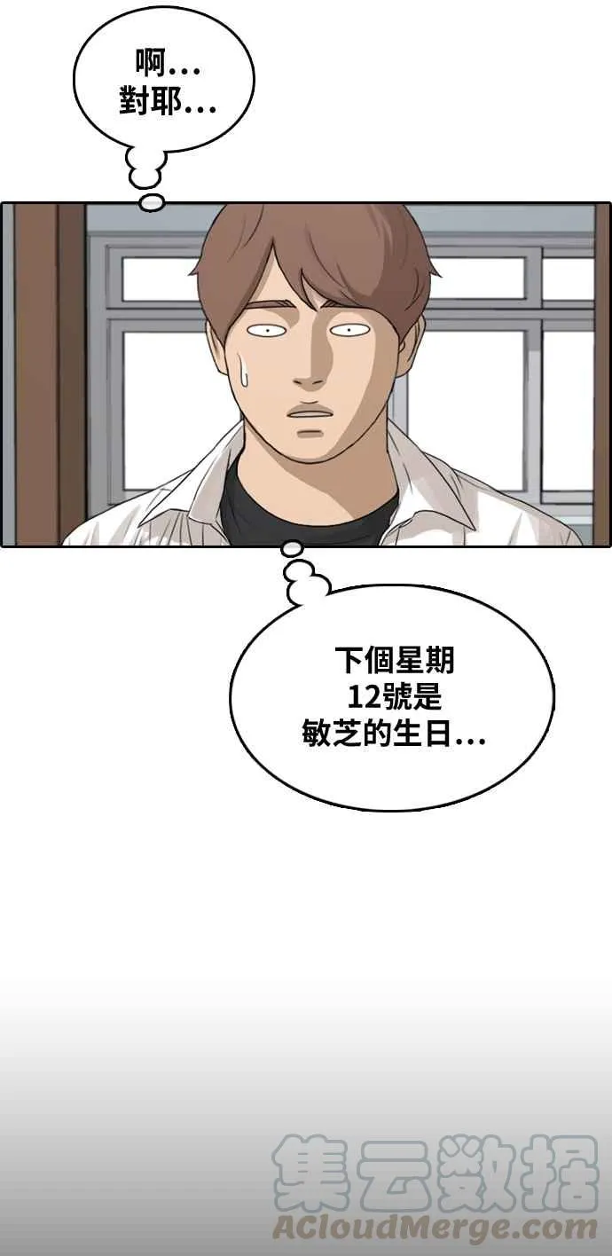 [第306话] 敏芝的生日礼物(1) 第41页