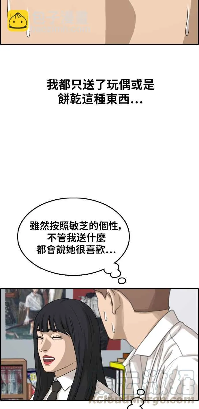 [第306话] 敏芝的生日礼物(1) 第45页