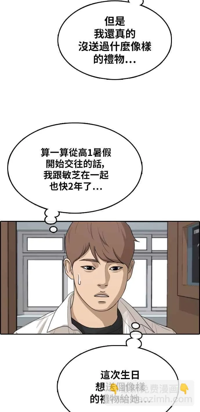 [第306话] 敏芝的生日礼物(1) 第46页