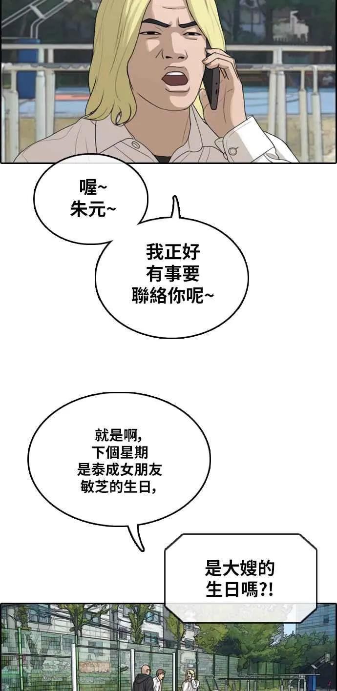 [第306话] 敏芝的生日礼物(1) 第51页