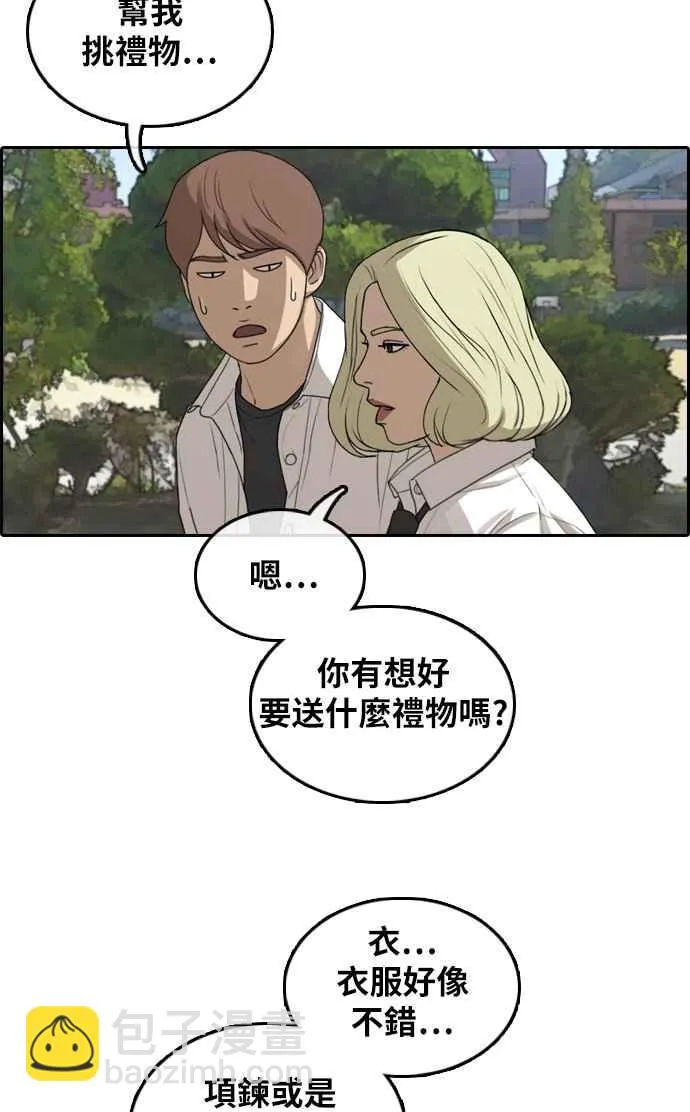 [第306话] 敏芝的生日礼物(1) 第55页