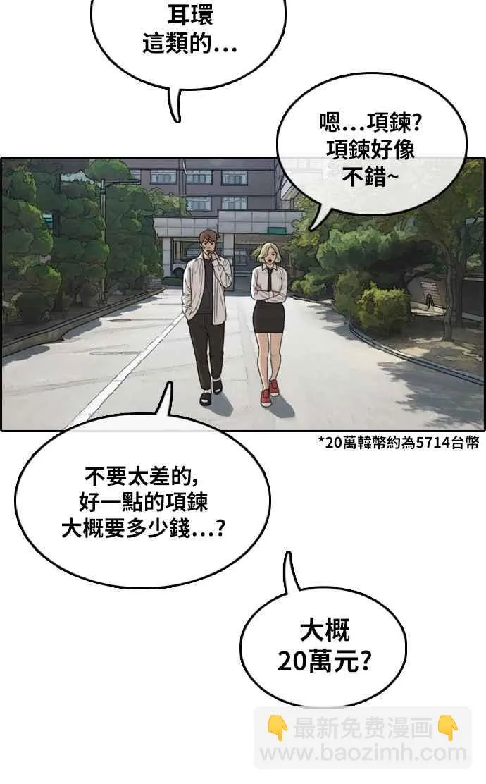[第306话] 敏芝的生日礼物(1) 第56页
