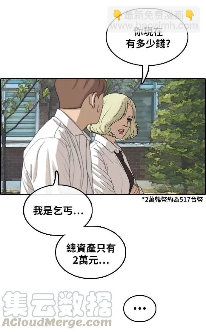 [第306话] 敏芝的生日礼物(1) 第57页