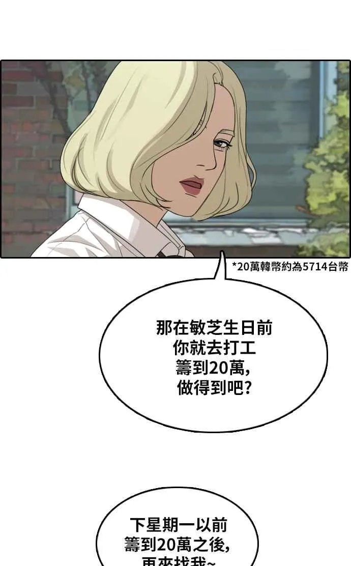 [第306话] 敏芝的生日礼物(1) 第58页