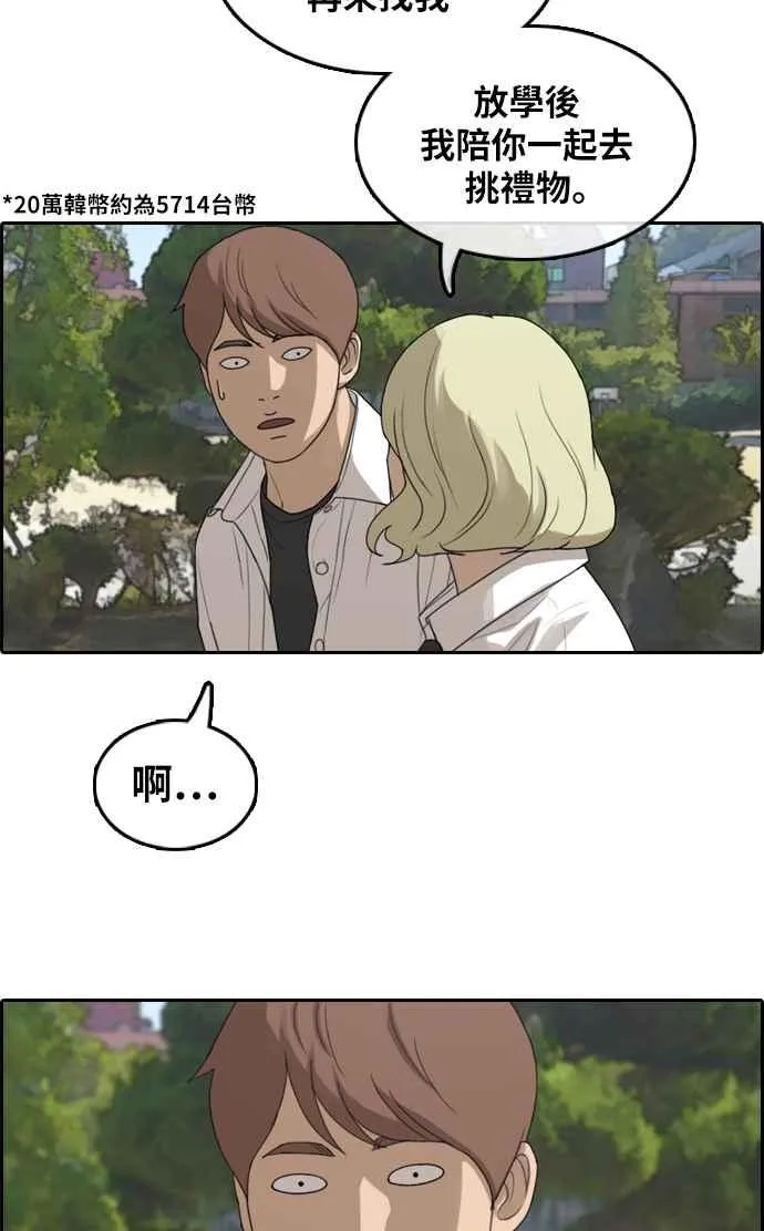 [第306话] 敏芝的生日礼物(1) 第59页