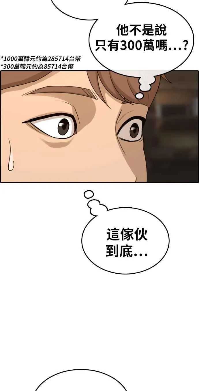 [第310话] 挖角提议 (1) 第3页