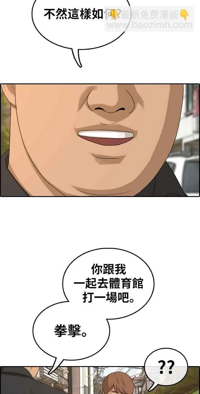 [第310话] 挖角提议 (1) 第4页