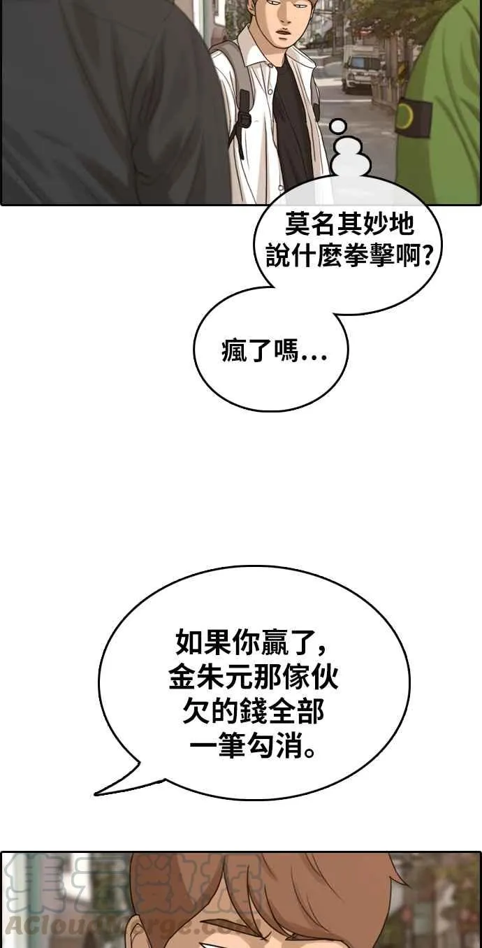 [第310话] 挖角提议 (1) 第5页
