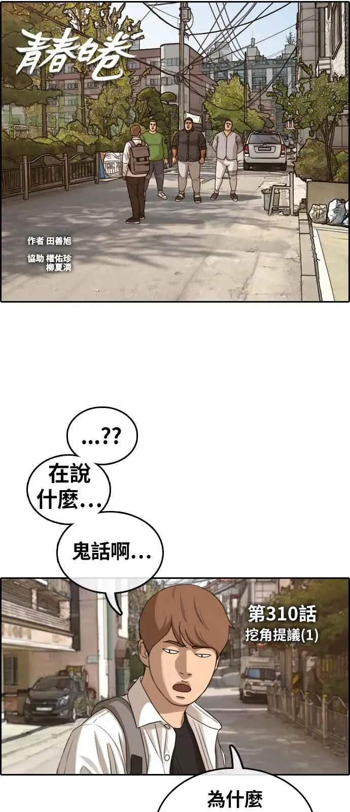 [第310话] 挖角提议 (1) 第8页