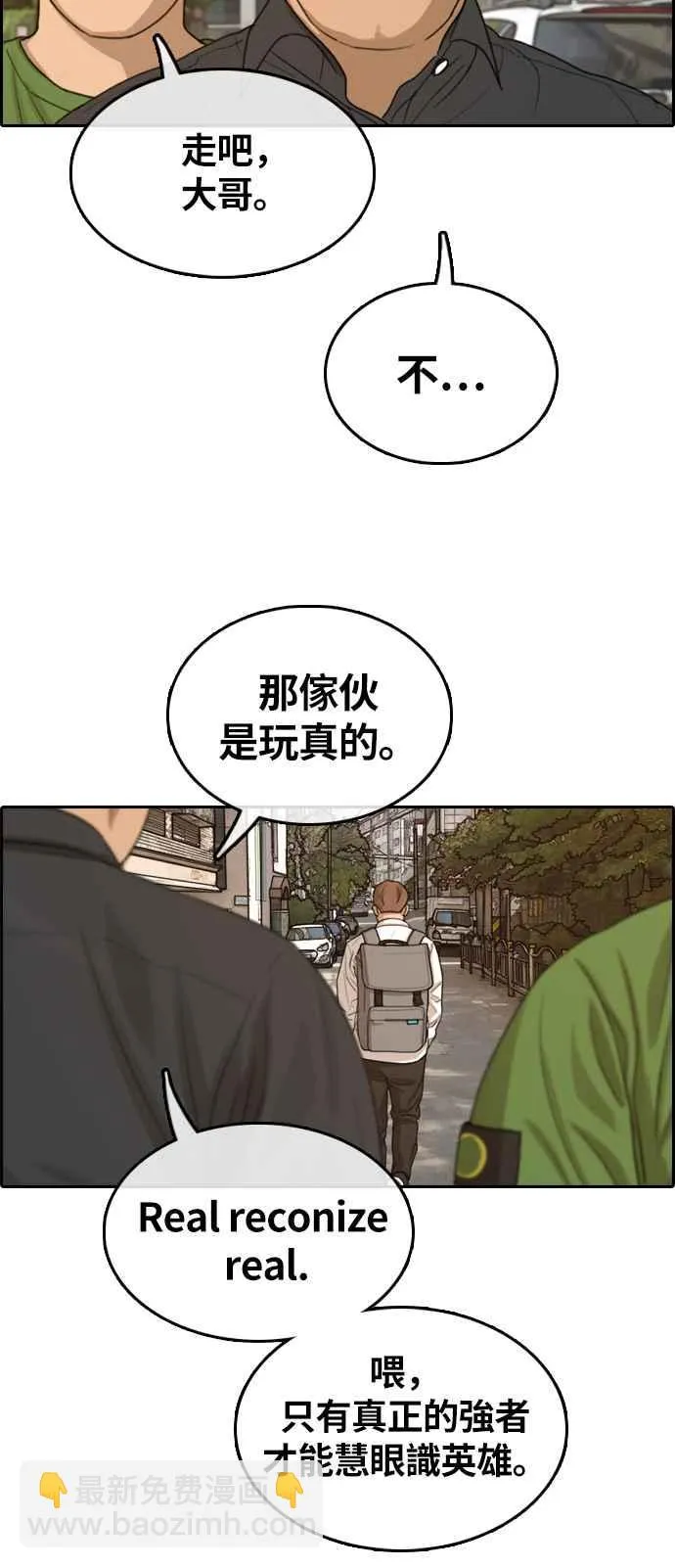 [第310话] 挖角提议 (1) 第16页