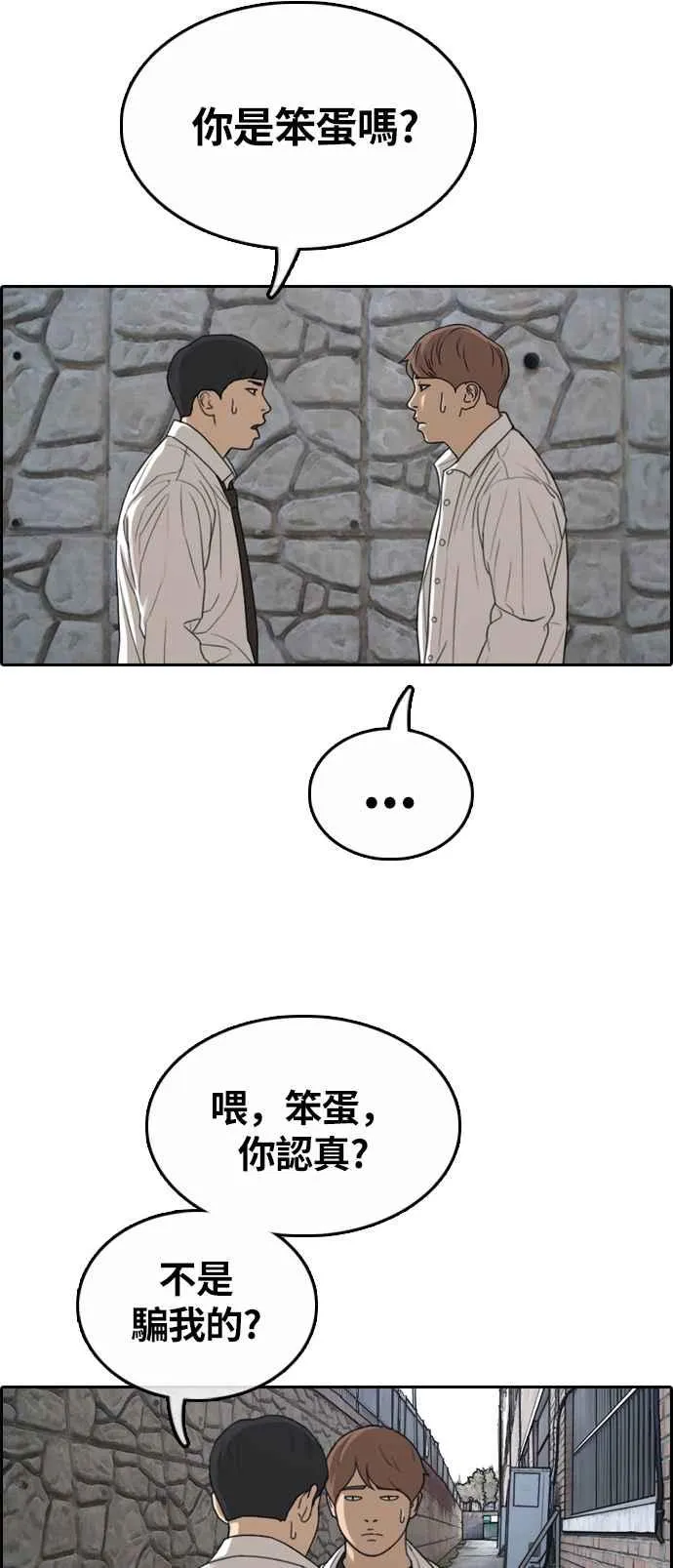 [第310话] 挖角提议 (1) 第35页