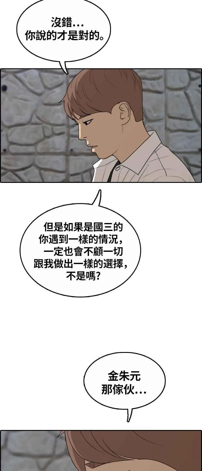 [第310话] 挖角提议 (1) 第38页