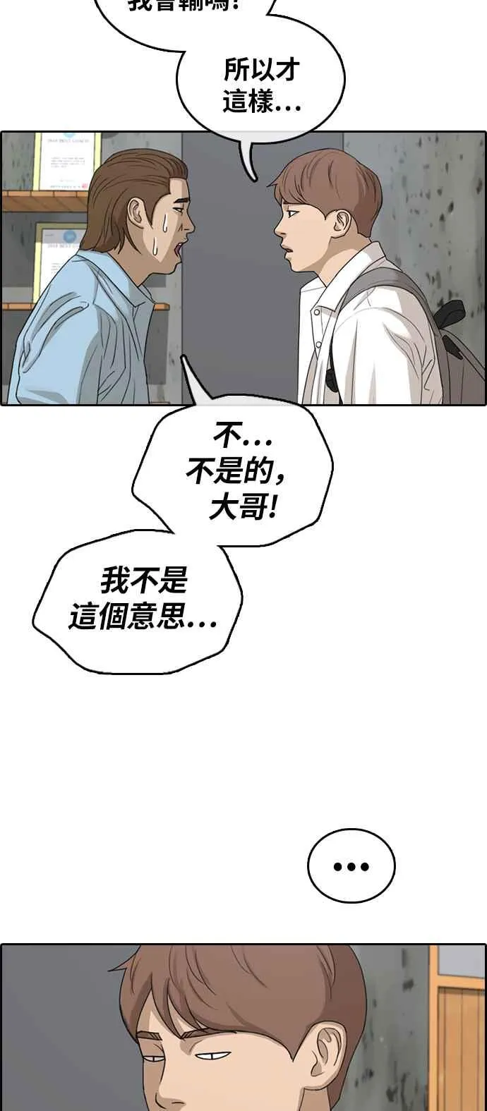 [第310话] 挖角提议 (1) 第46页
