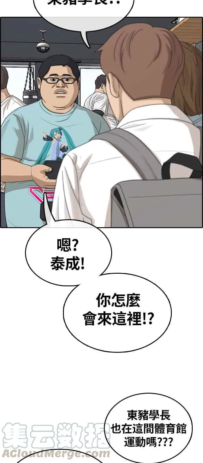 [第310话] 挖角提议 (1) 第49页