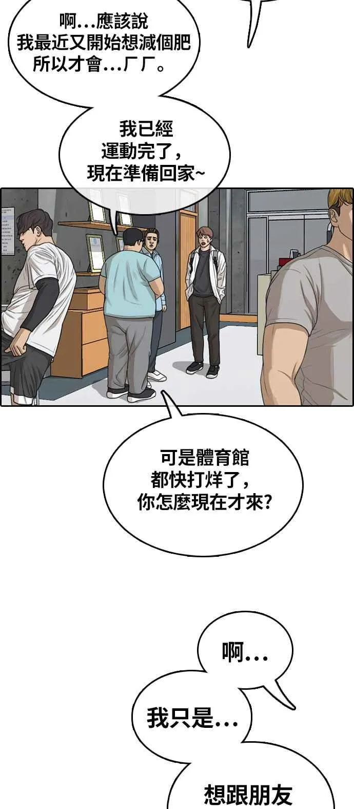 [第310话] 挖角提议 (1) 第50页