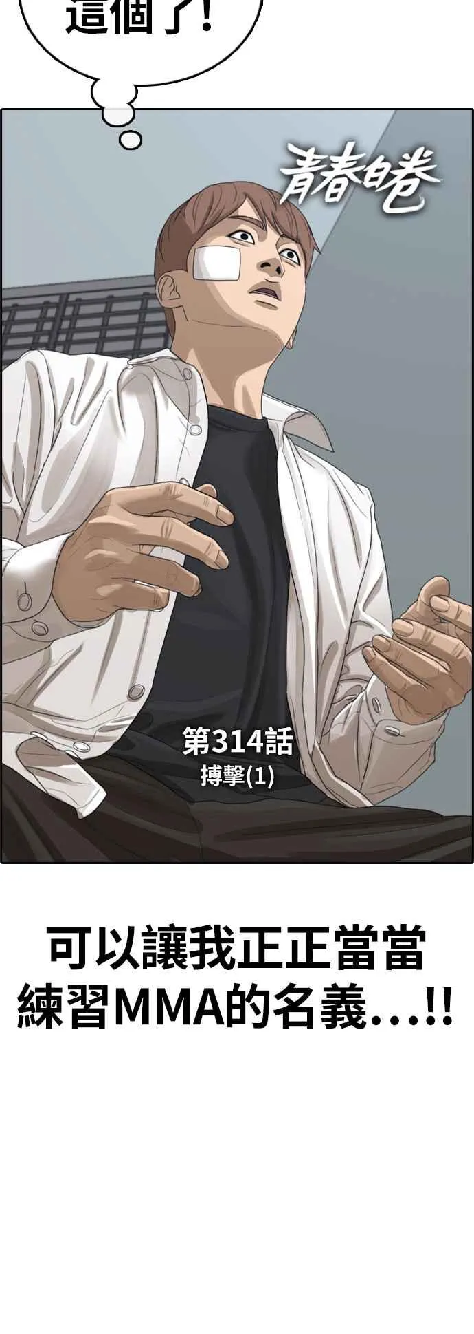 [第314话] 搏击 (1) 第3页