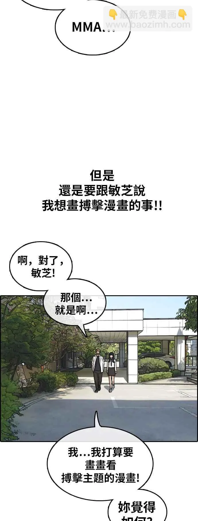 [第314话] 搏击 (1) 第23页