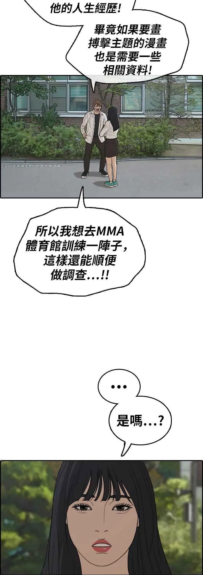 [第314话] 搏击 (1) 第31页