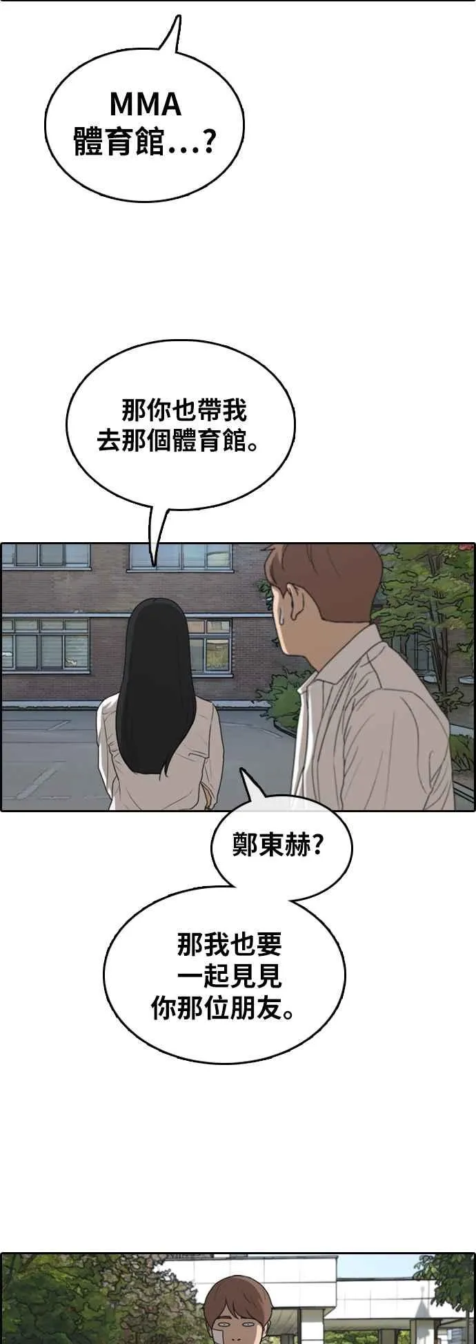 [第314话] 搏击 (1) 第32页