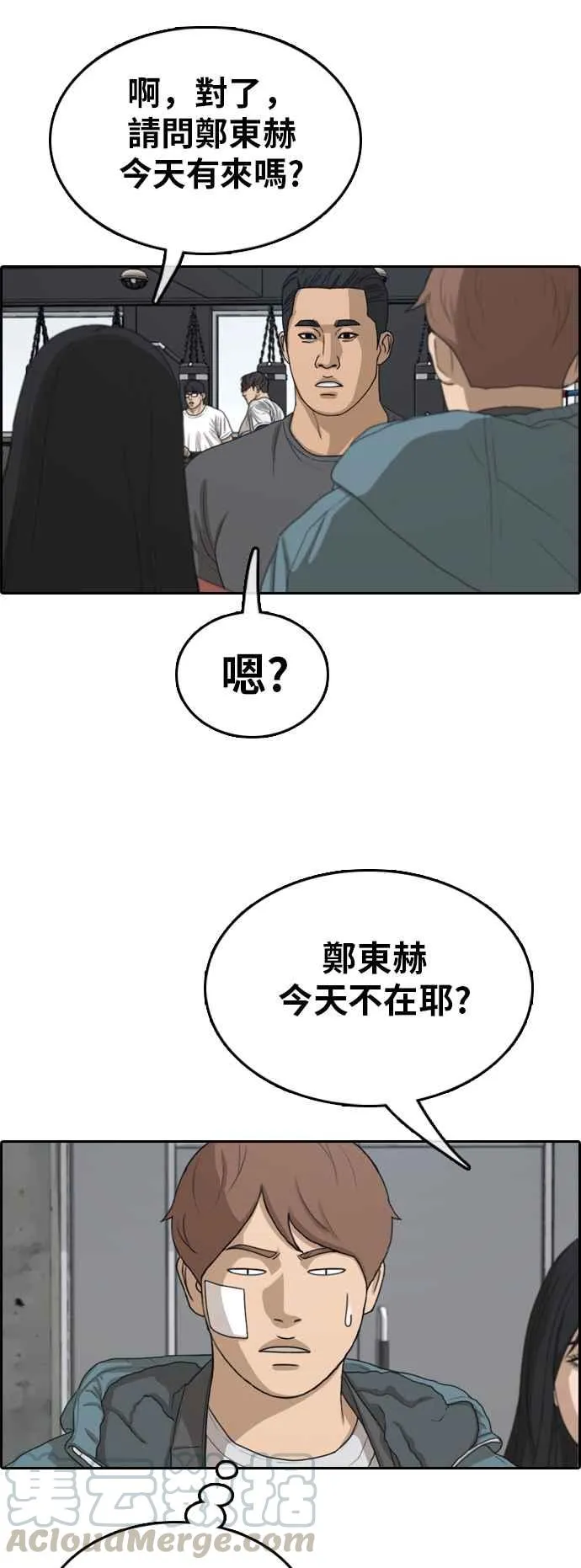[第314话] 搏击 (1) 第37页