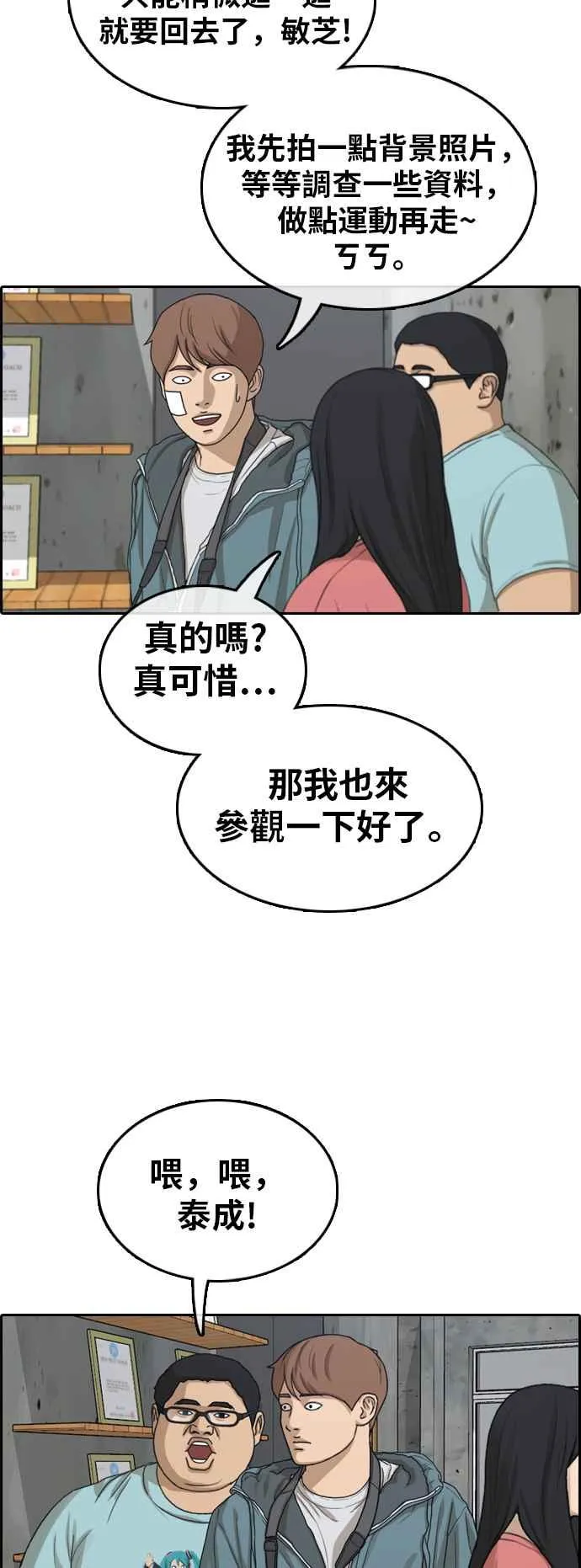 [第314话] 搏击 (1) 第39页