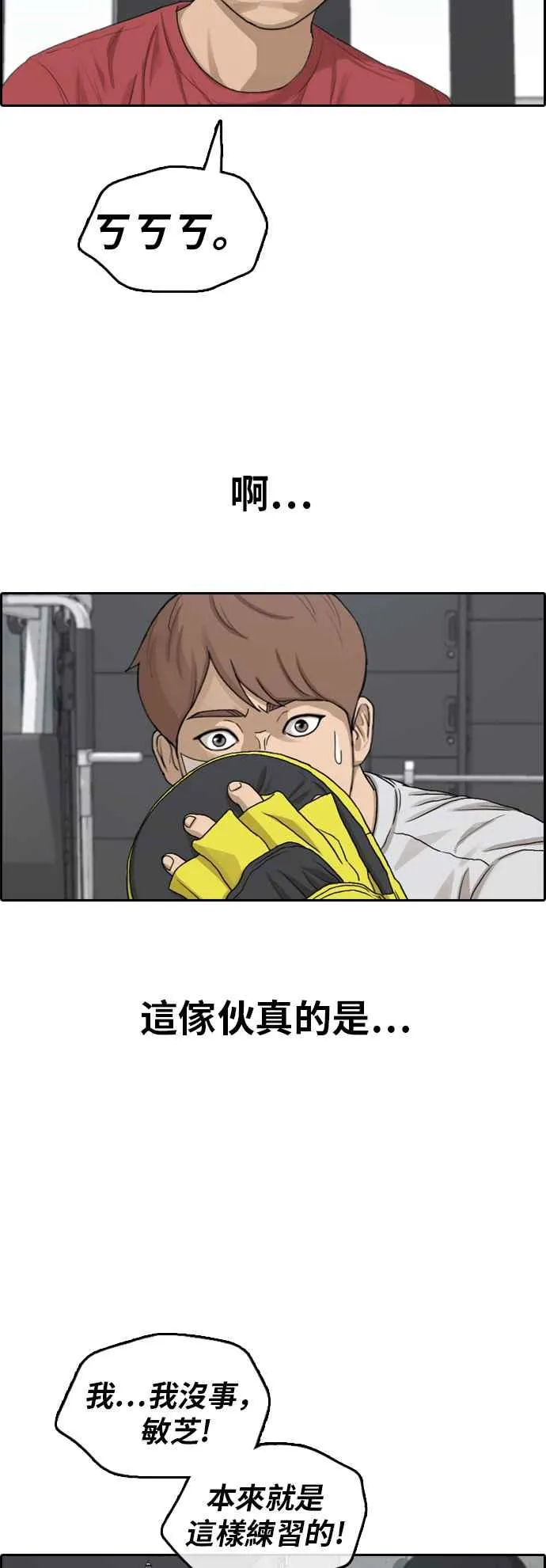 [第314话] 搏击 (1) 第50页