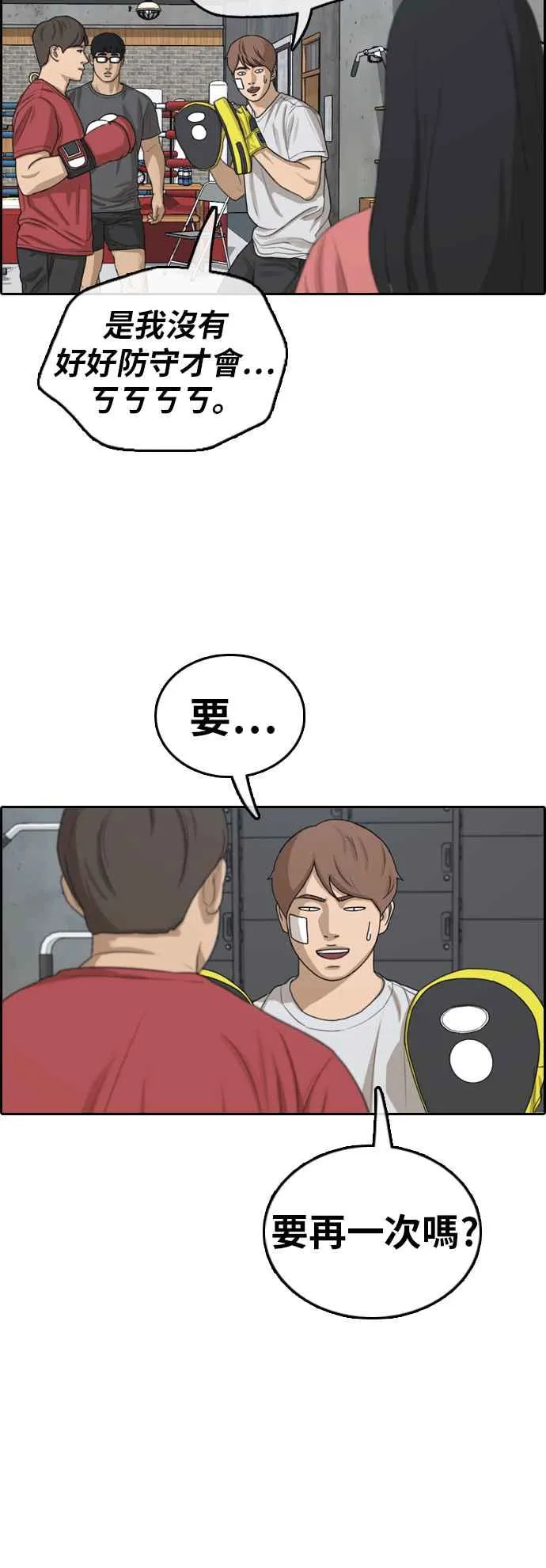 [第314话] 搏击 (1) 第51页