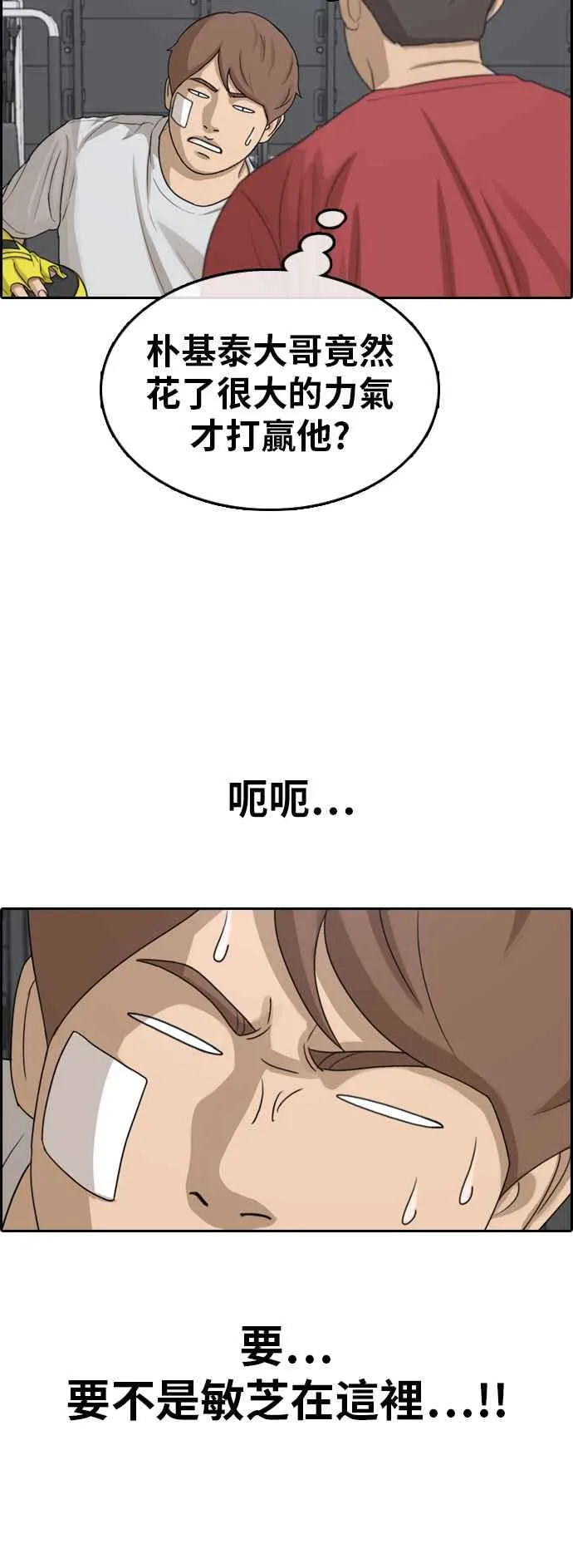 [第314话] 搏击 (1) 第55页