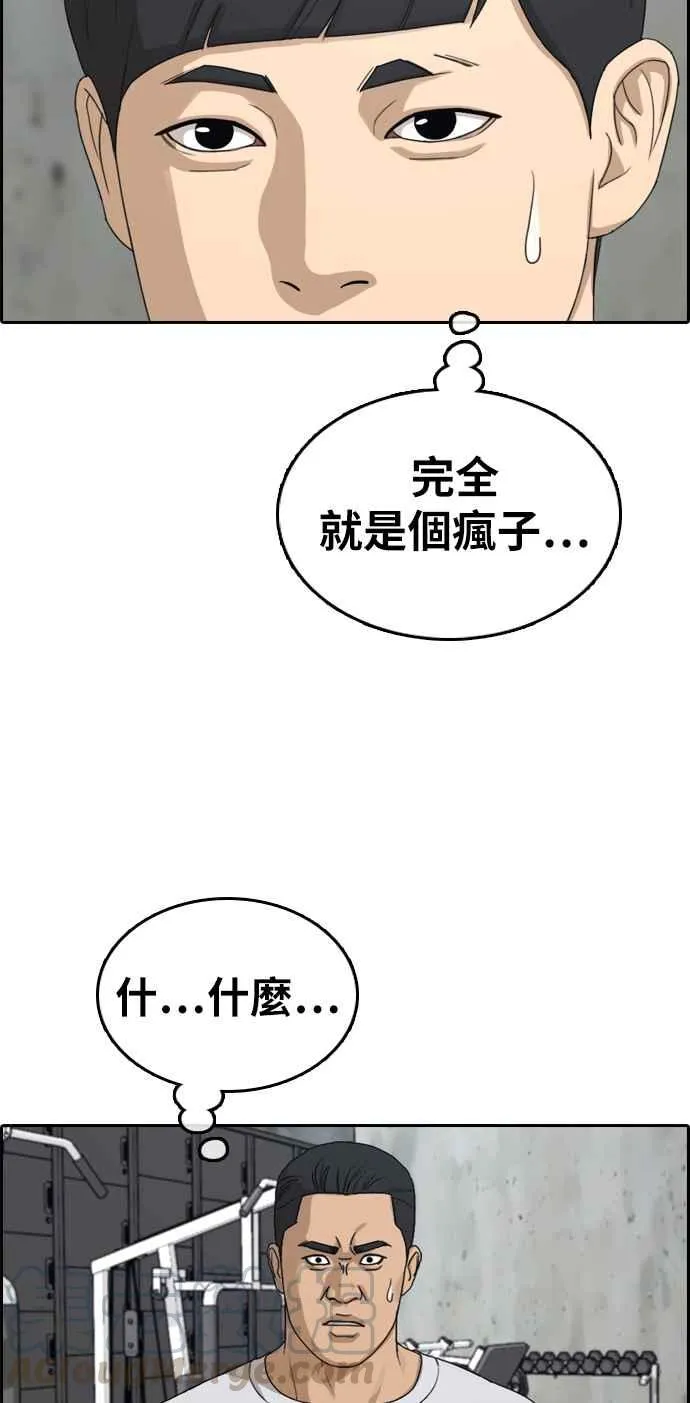 [第312话] 挖角提议 (3) 第9页