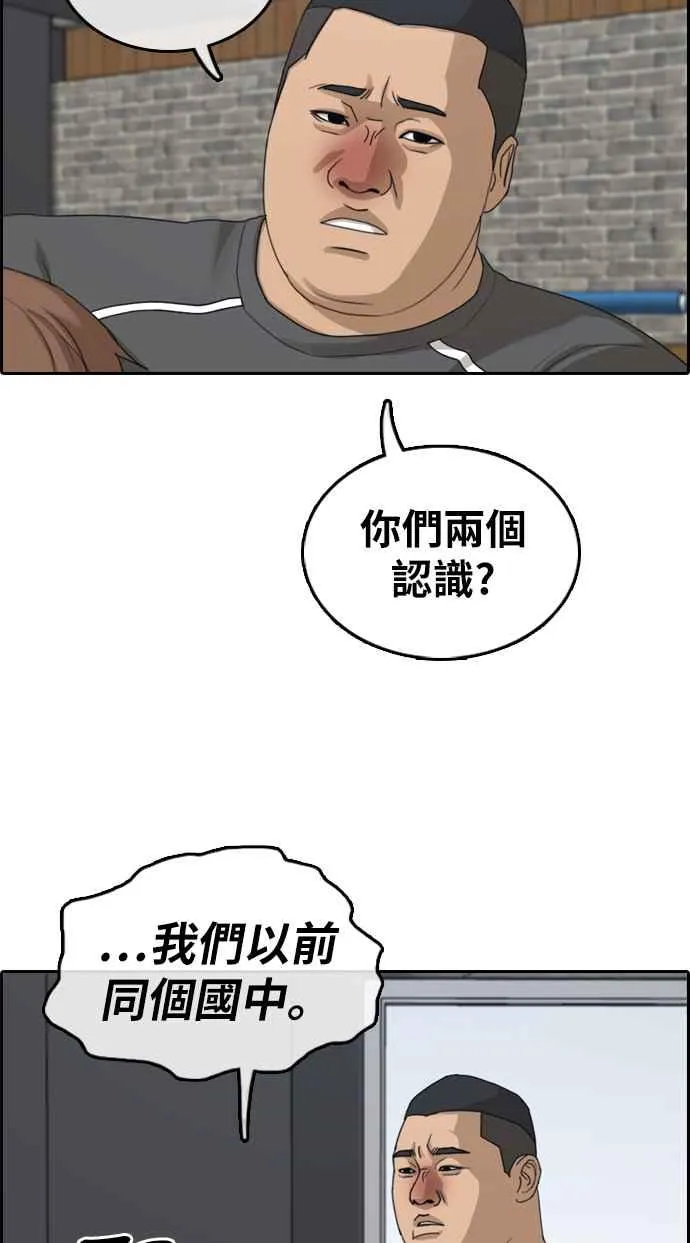 [第312话] 挖角提议 (3) 第38页