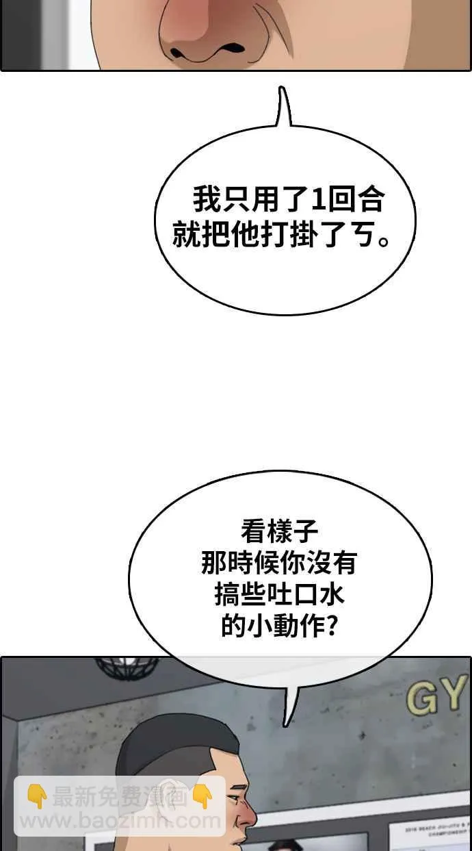 [第312话] 挖角提议 (3) 第42页