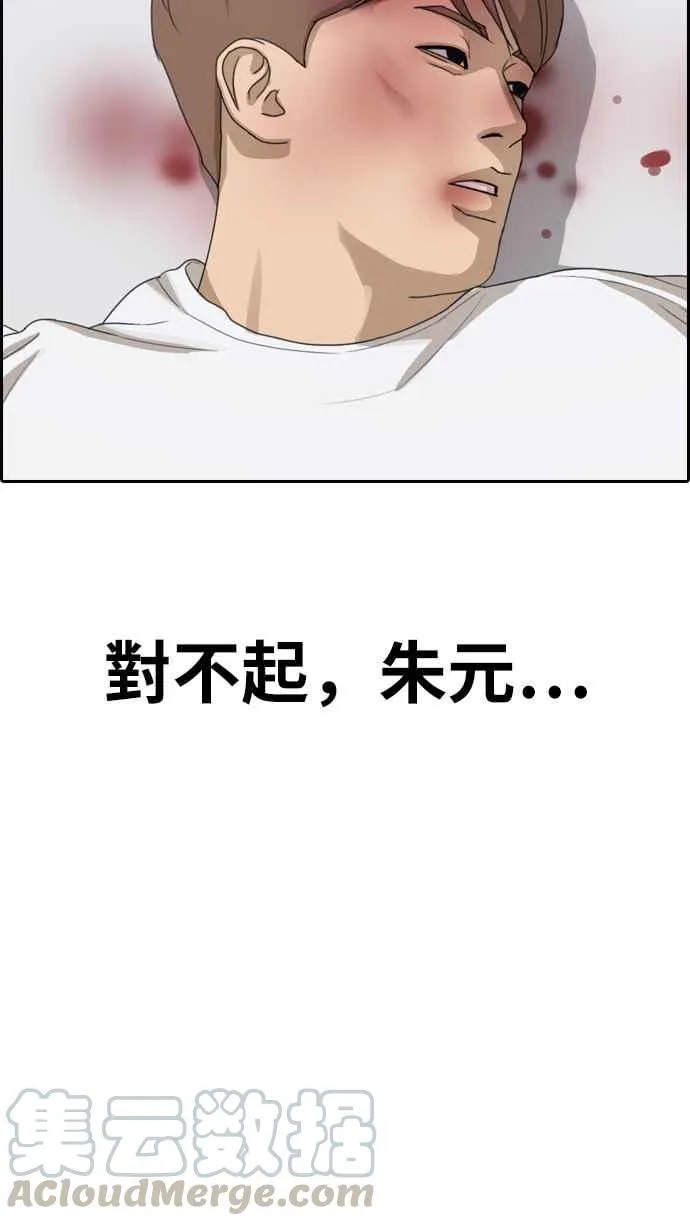 [第312话] 挖角提议 (3) 第77页