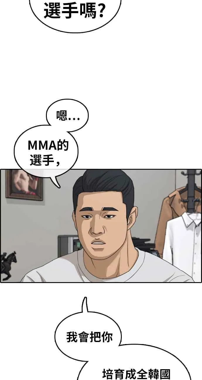 [第312话] 挖角提议 (3) 第83页
