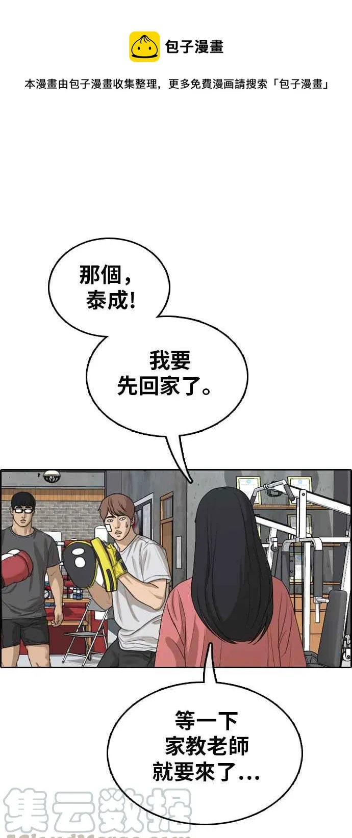 [第315话] 搏击 (2) 第1页