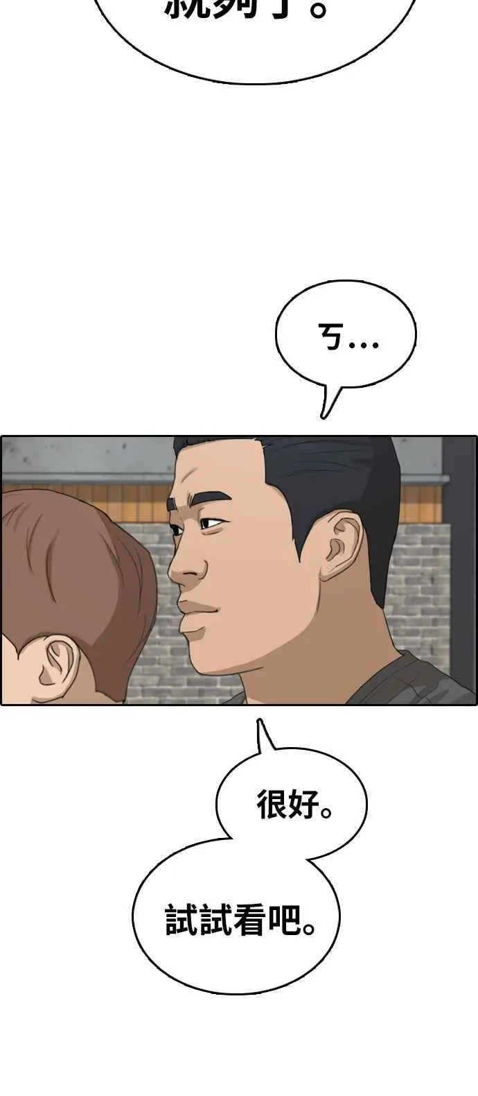 [第315话] 搏击 (2) 第38页