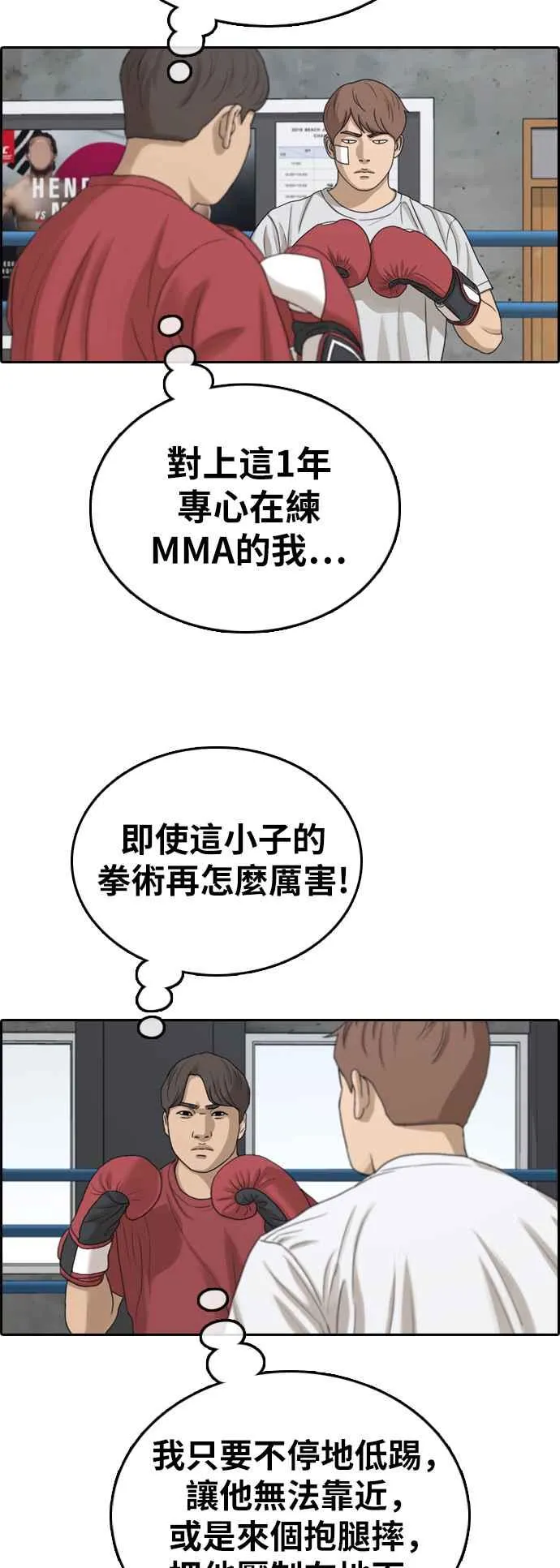 [第315话] 搏击 (2) 第43页
