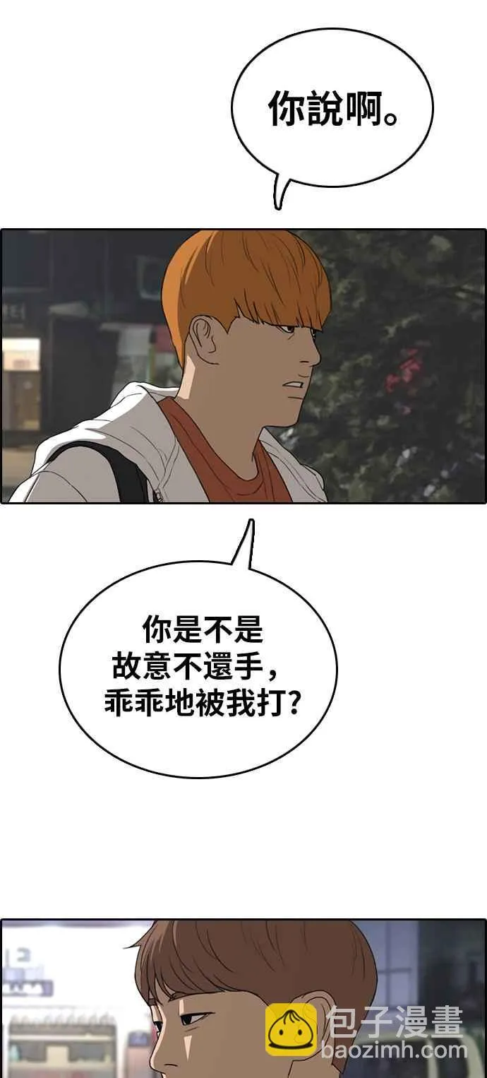 [第316话] 搏击 (3) 第24页