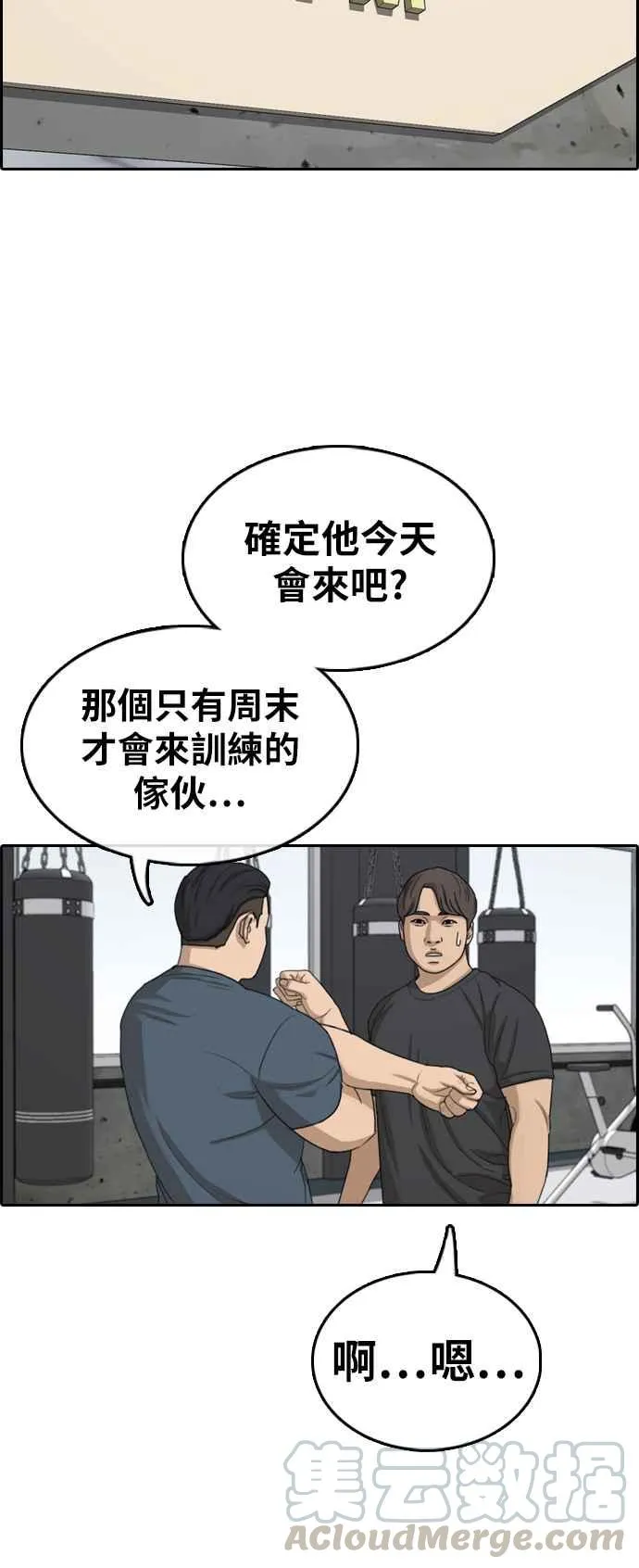 [第316话] 搏击 (3) 第65页