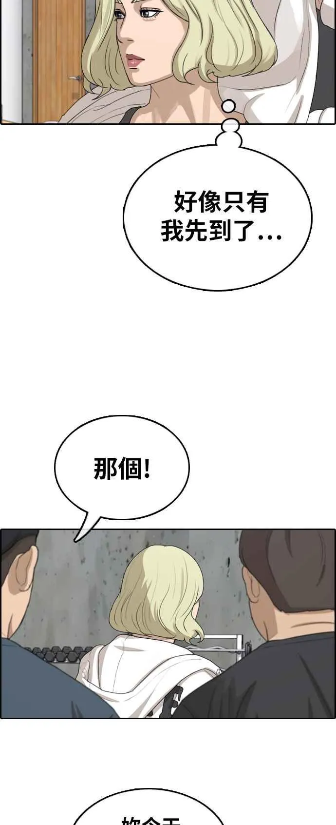 [第316话] 搏击 (3) 第70页