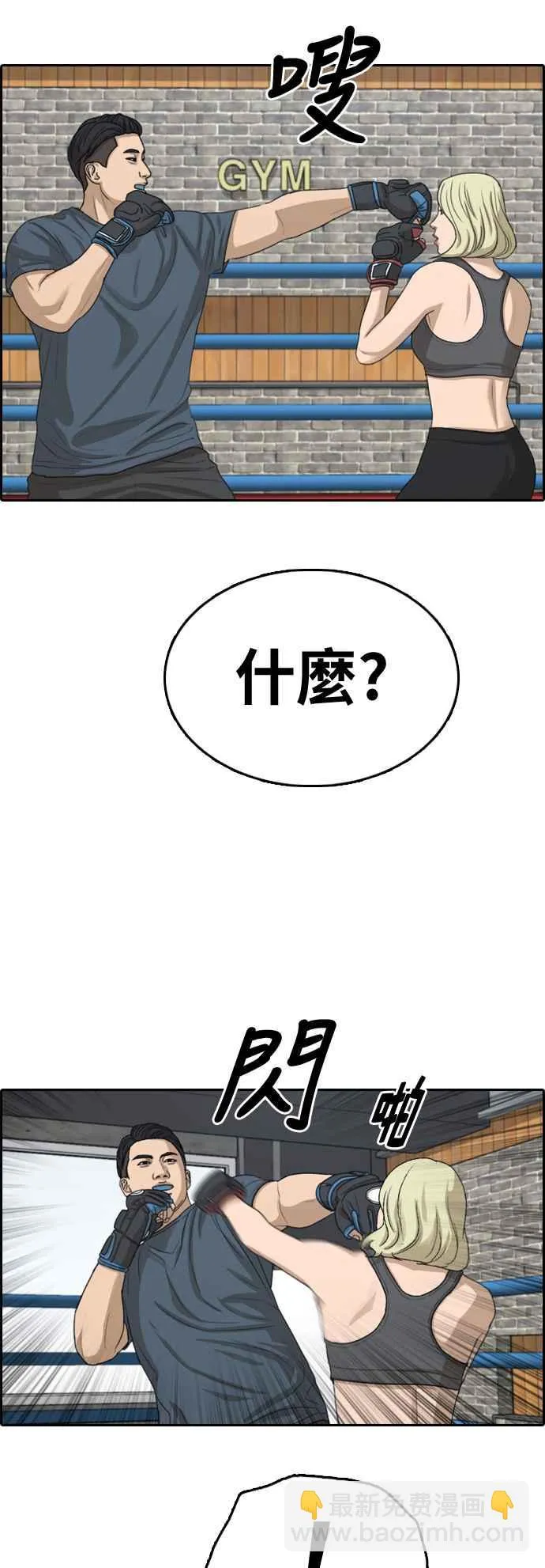 [第317话] 搏击 (4) 第48页