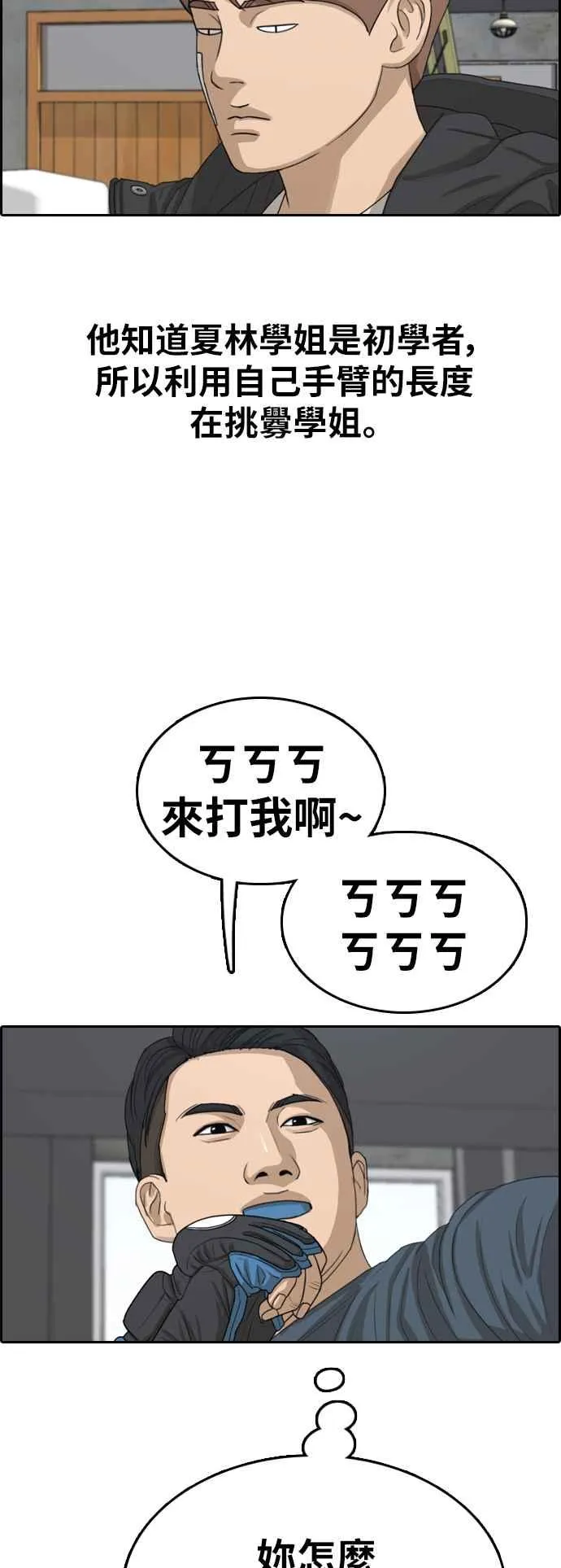 [第317话] 搏击 (4) 第50页