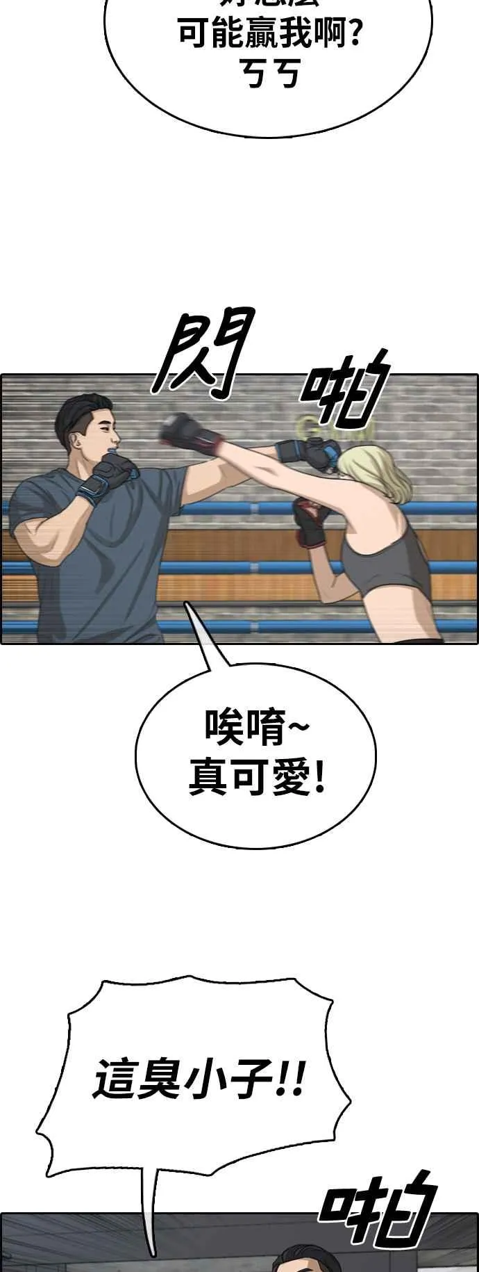 [第317话] 搏击 (4) 第51页