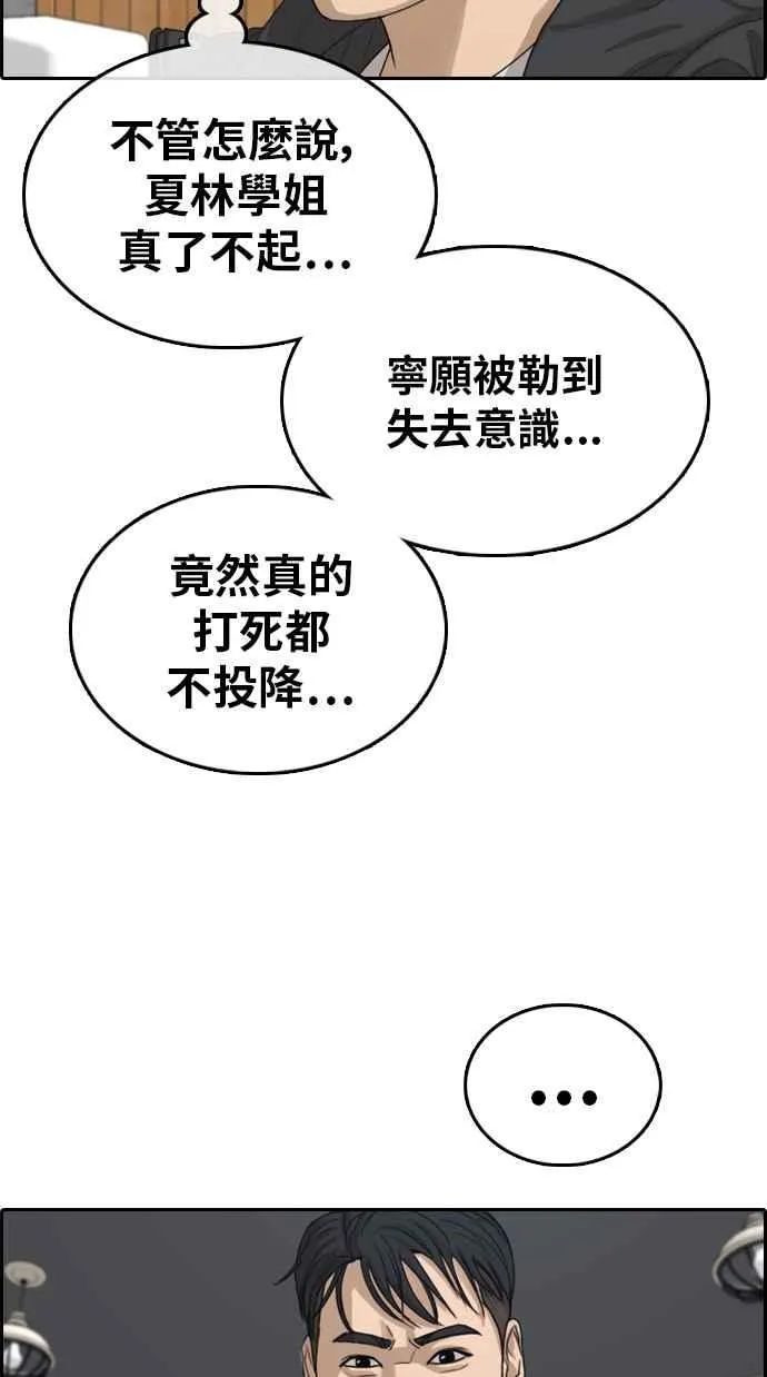 [第318话] 搏击 (5) 第51页