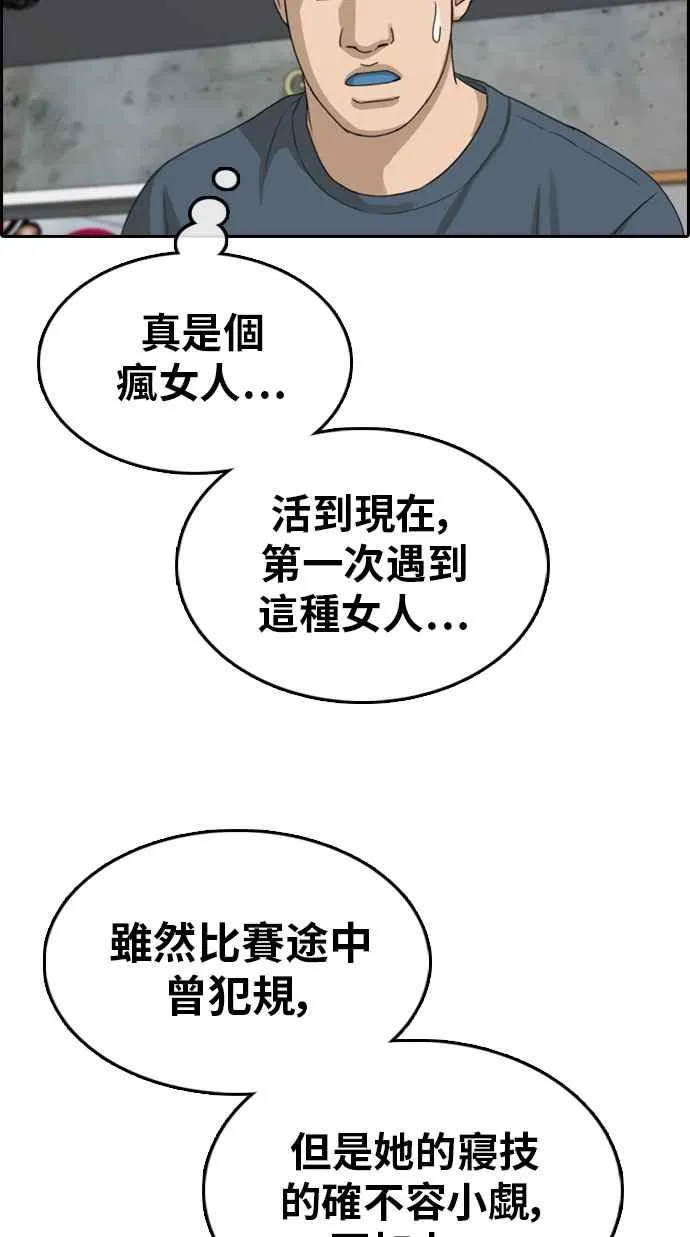 [第318话] 搏击 (5) 第52页