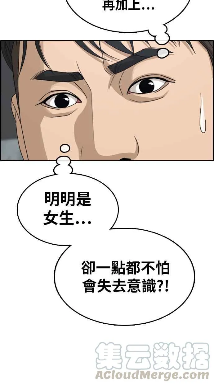 [第318话] 搏击 (5) 第53页