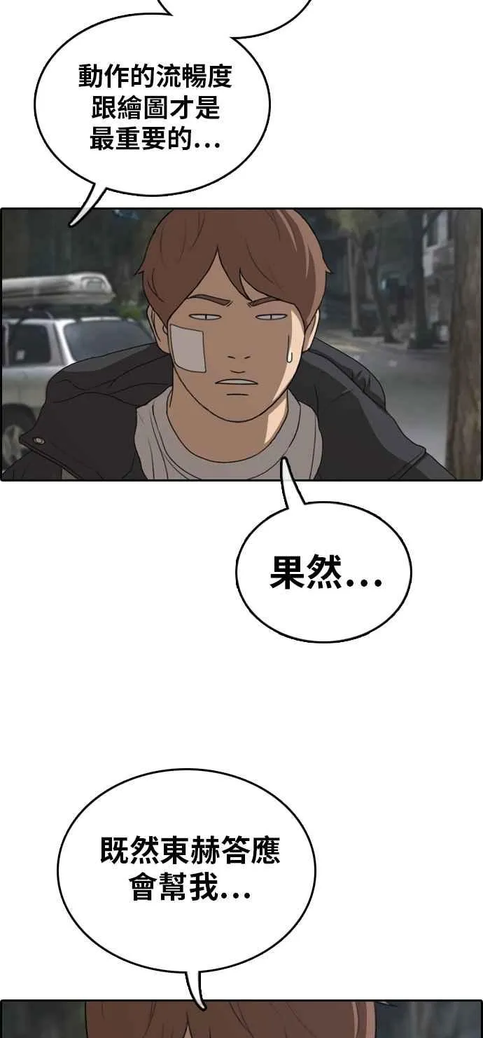 [第318话] 搏击 (5) 第80页