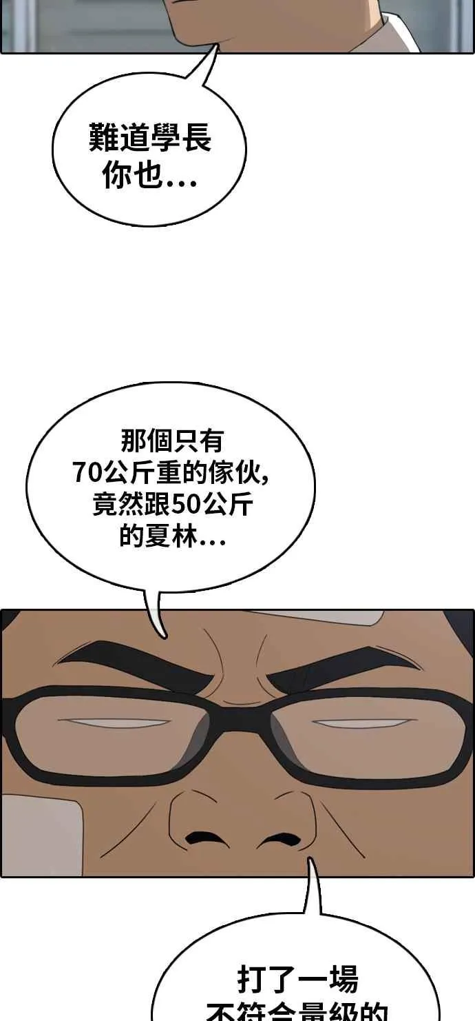 [第318话] 搏击 (5) 第87页