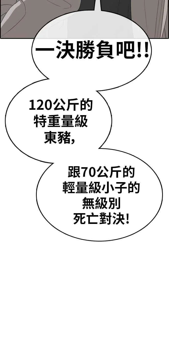 [第319话] 特重量级东猪 (1) 第7页