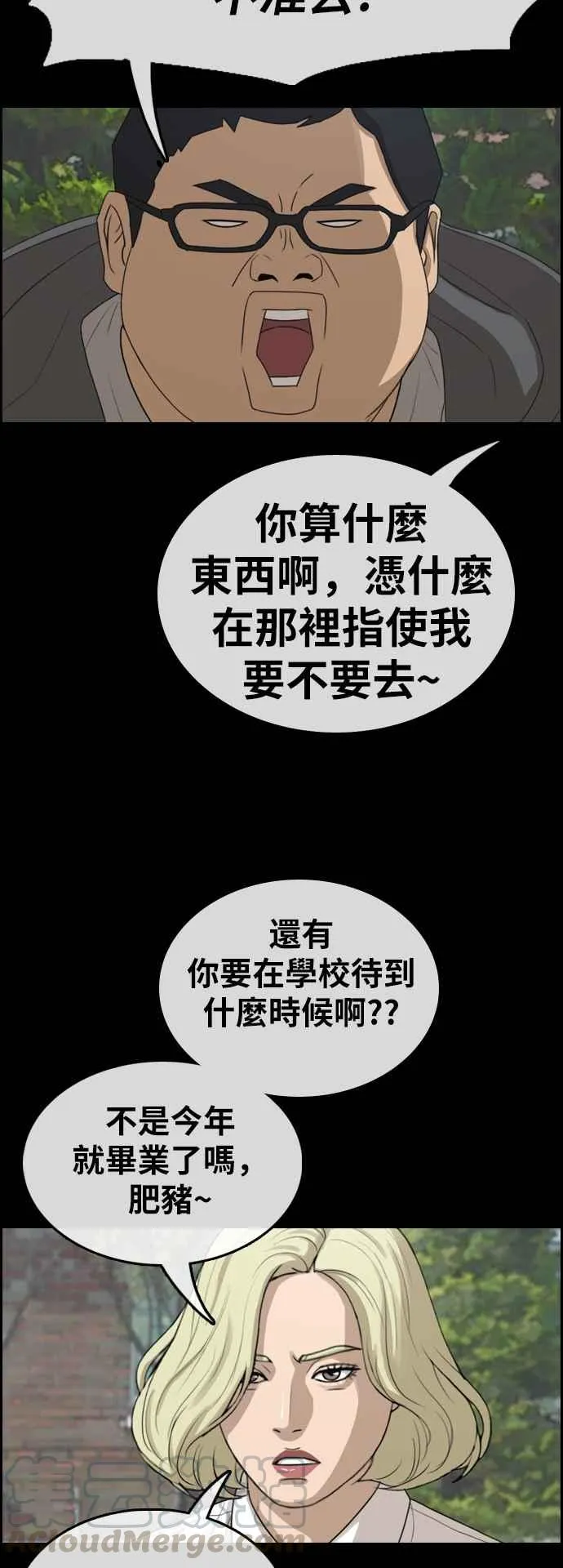 [第319话] 特重量级东猪 (1) 第17页